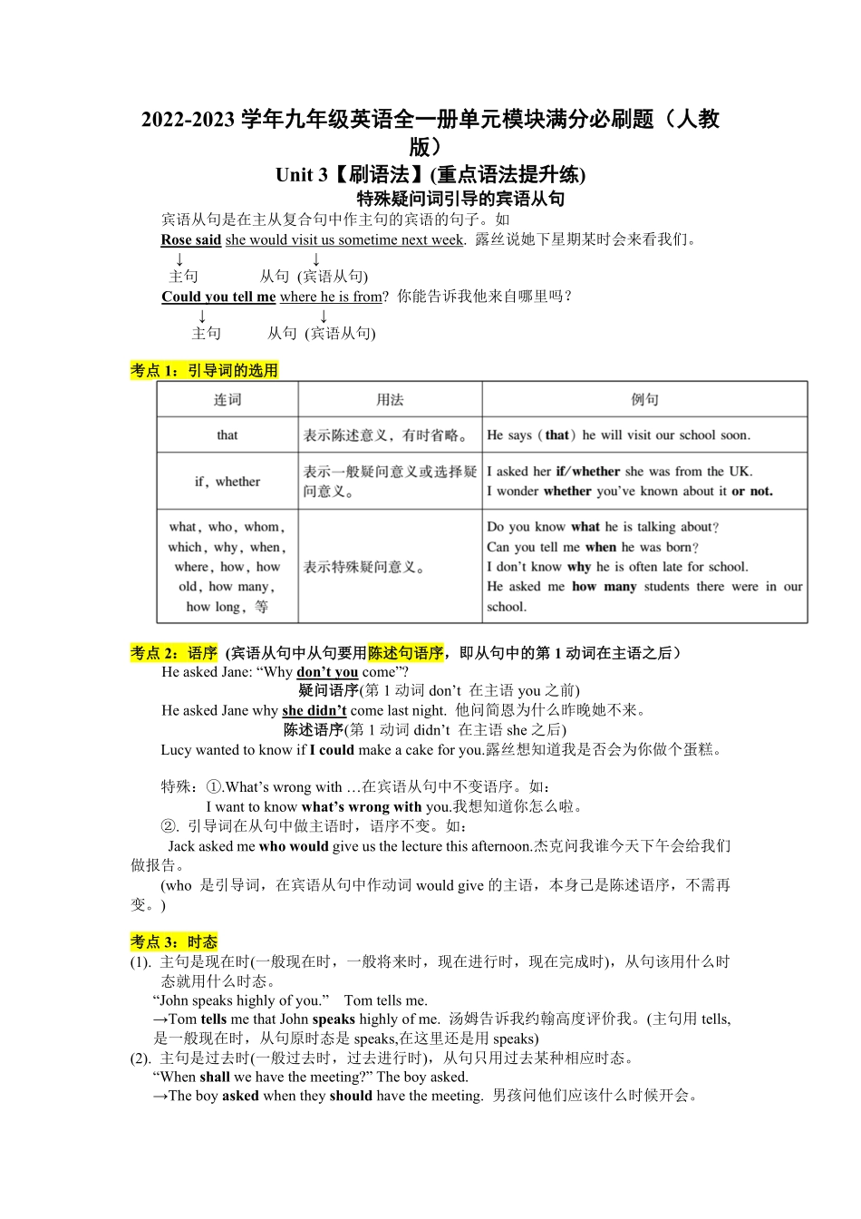 Unit3【刷语法】(重点语法提升练)九年级英语全一册单元模块满分必刷题人教版含答案.pdf_第1页