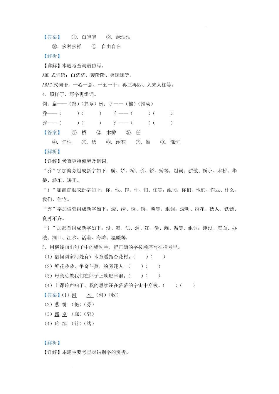 广东省广州市越秀区部编版小学三年级下册语文期末试题及答案.pdf_第2页
