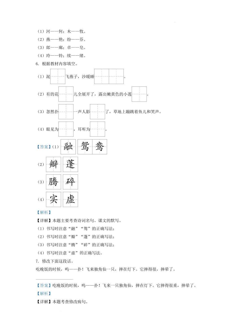 广东省广州市越秀区部编版小学三年级下册语文期末试题及答案.pdf_第3页