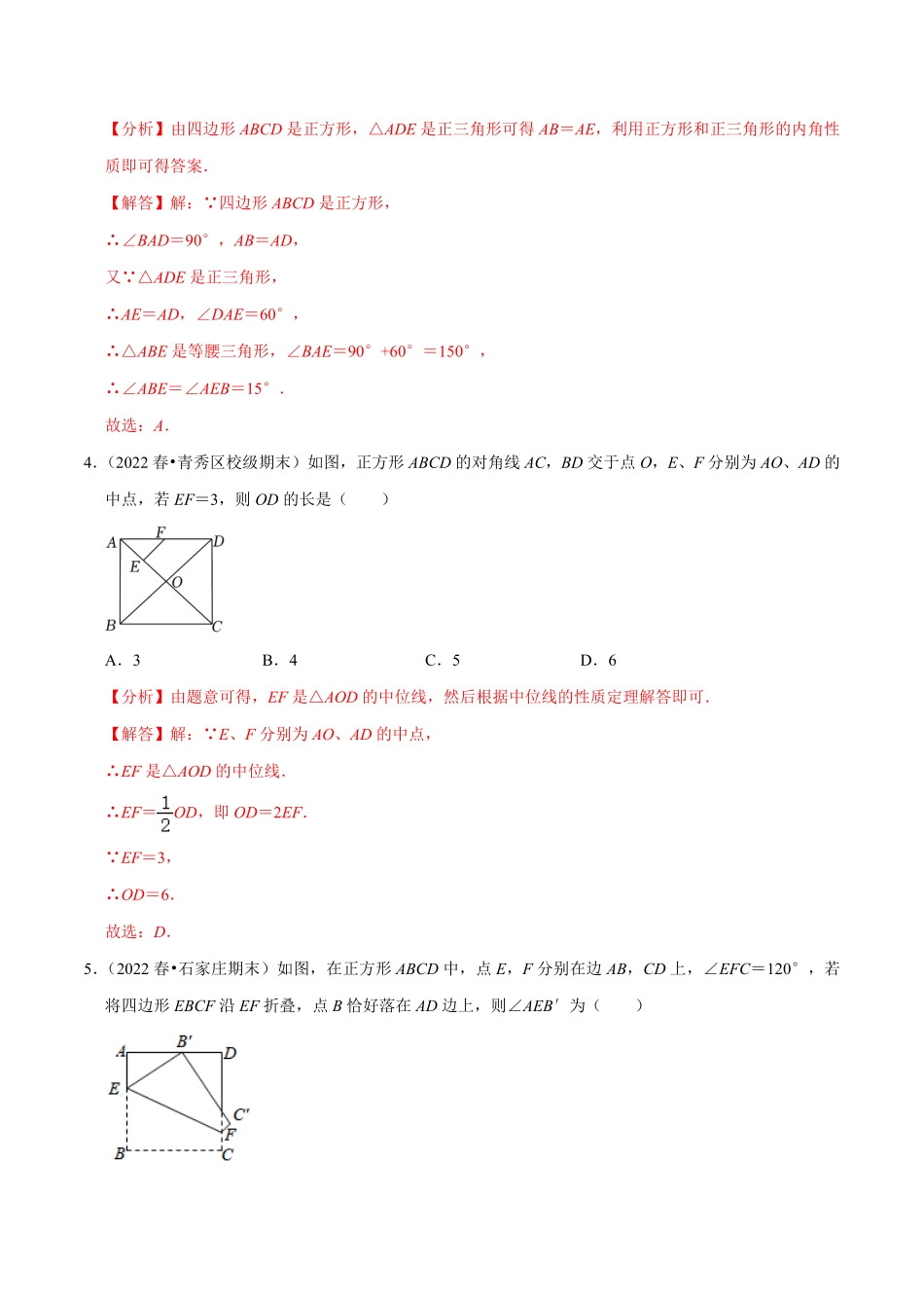部编数学八年级下册专题18.7正方形专项提升训练重难点培优【拔尖特训】2023年培优解析版【人教版】含答案.pdf_第2页