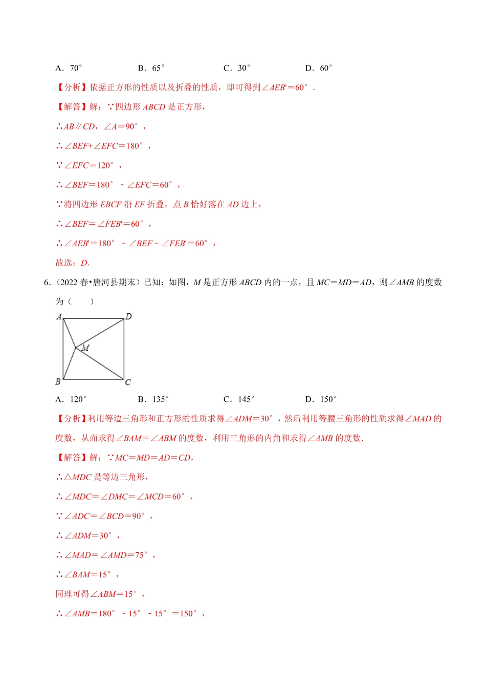 部编数学八年级下册专题18.7正方形专项提升训练重难点培优【拔尖特训】2023年培优解析版【人教版】含答案.pdf_第3页