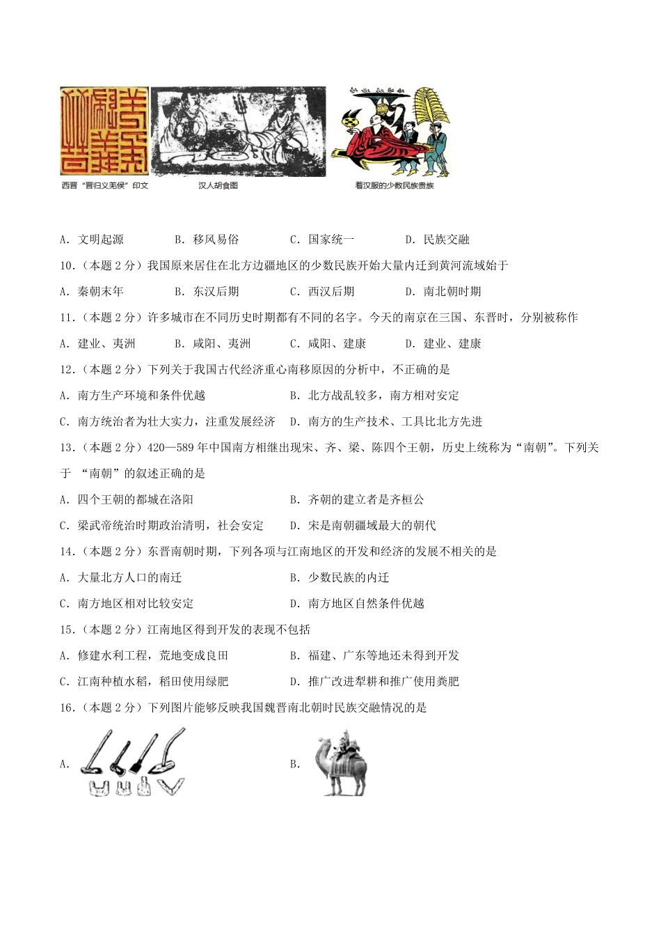 七年级上册历史第四单元试卷及答案A卷部编版.pdf_第2页