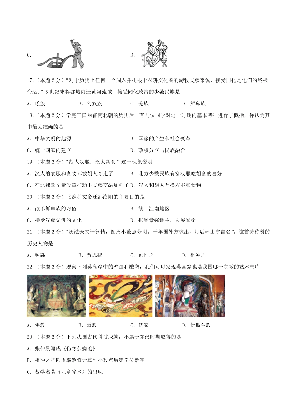 七年级上册历史第四单元试卷及答案A卷部编版.pdf_第3页
