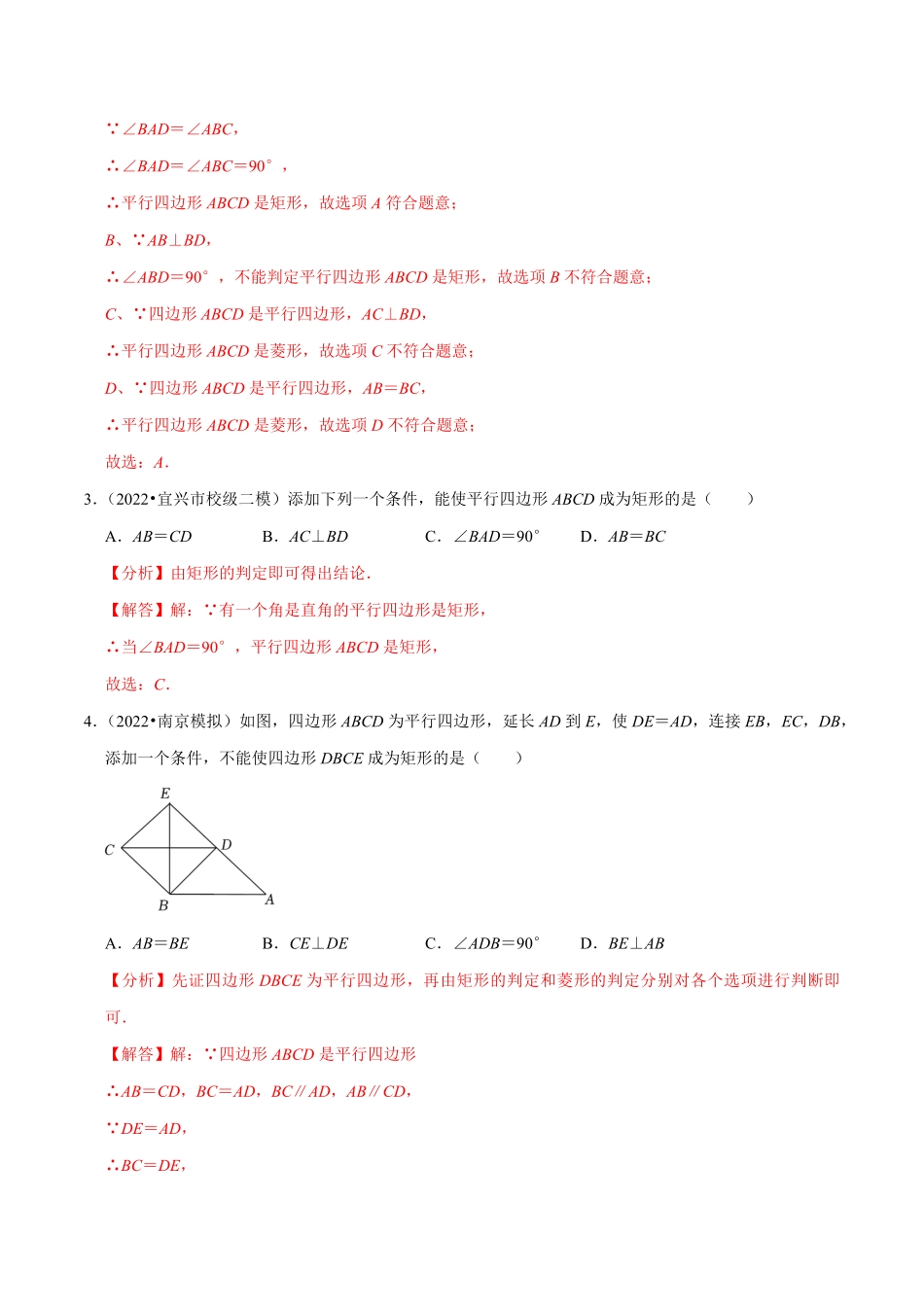 部编数学八年级下册专题18.6矩形的判定专项提升训练重难点培优【拔尖特训】2023年培优解析版【人教版】含答案.pdf_第2页