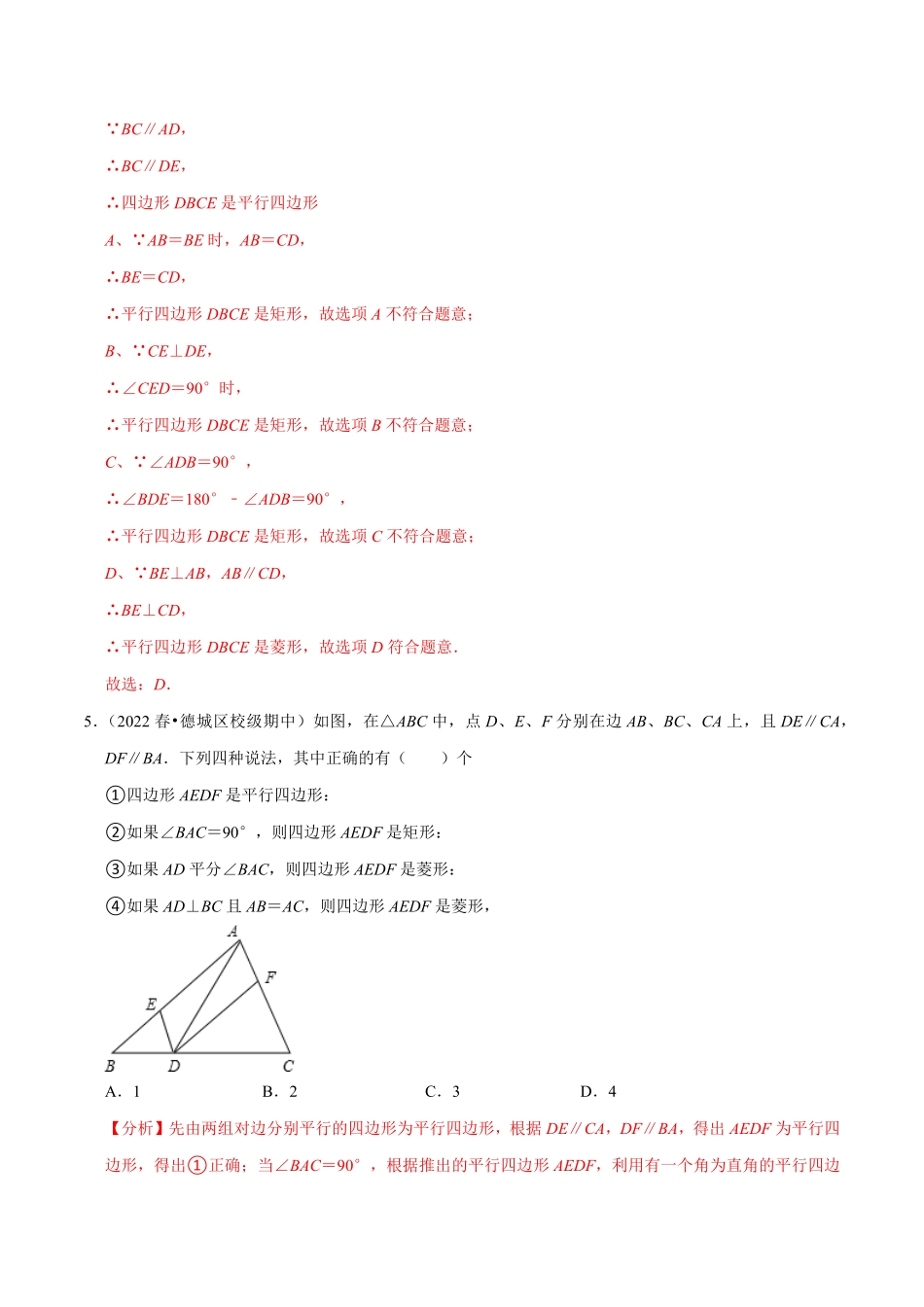 部编数学八年级下册专题18.6矩形的判定专项提升训练重难点培优【拔尖特训】2023年培优解析版【人教版】含答案.pdf_第3页