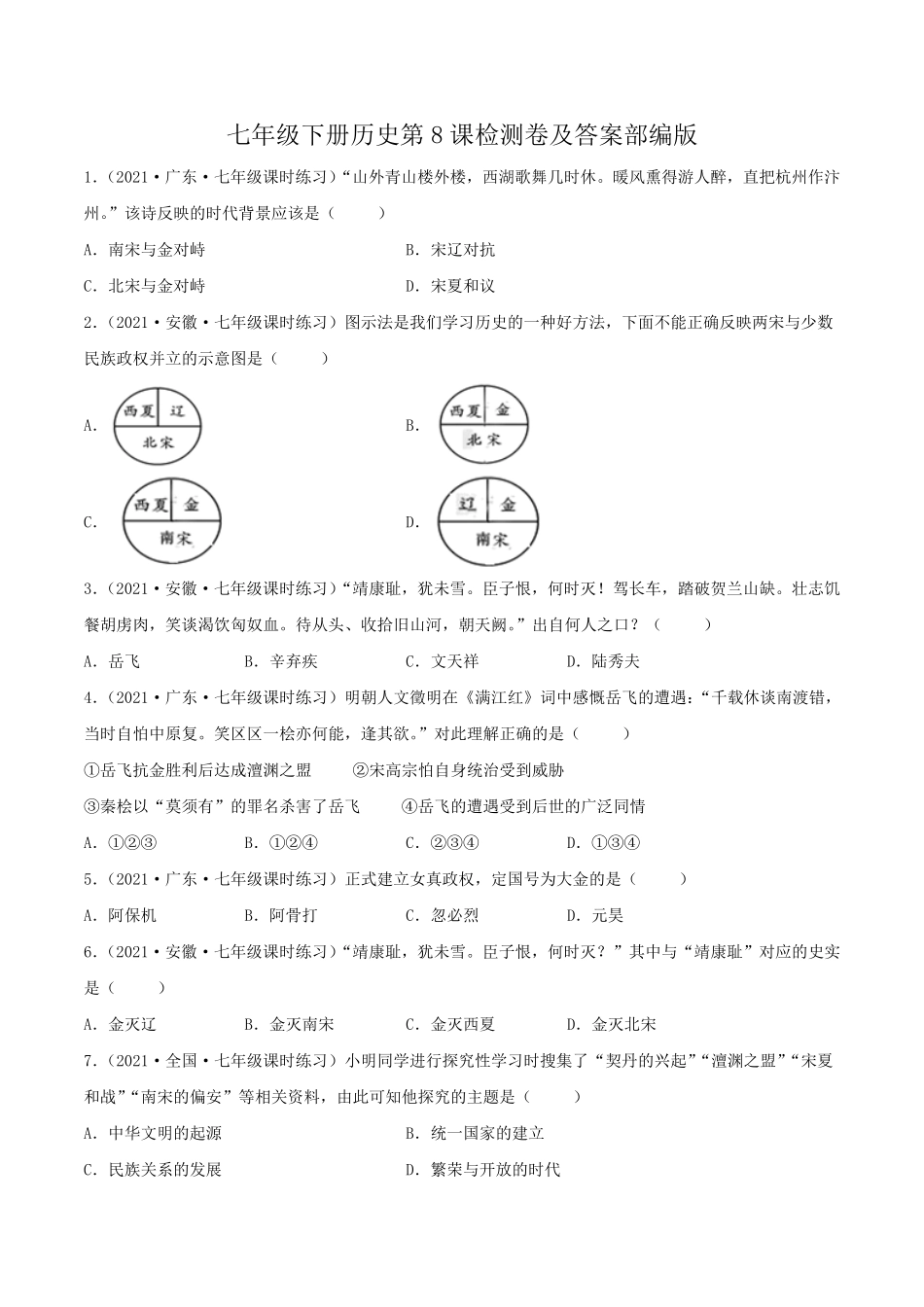 七年级下册历史第8课检测卷及答案部编版.pdf_第1页