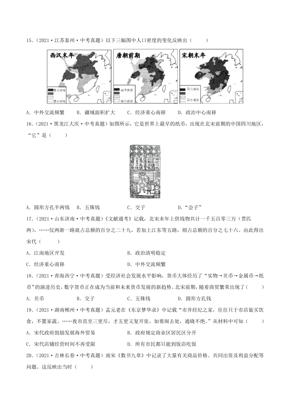 七年级下册历史第9课检测卷及答案部编版.pdf_第3页