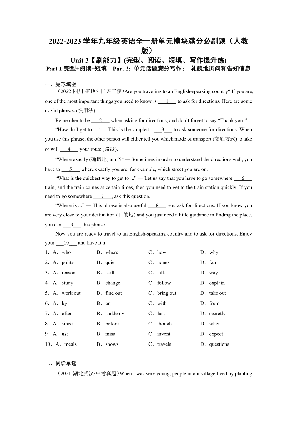 Unit3【刷能力】(完形、阅读、短填、写作提升练)九年级英语全一册单元模块满分必刷题人教版含答案.pdf_第1页