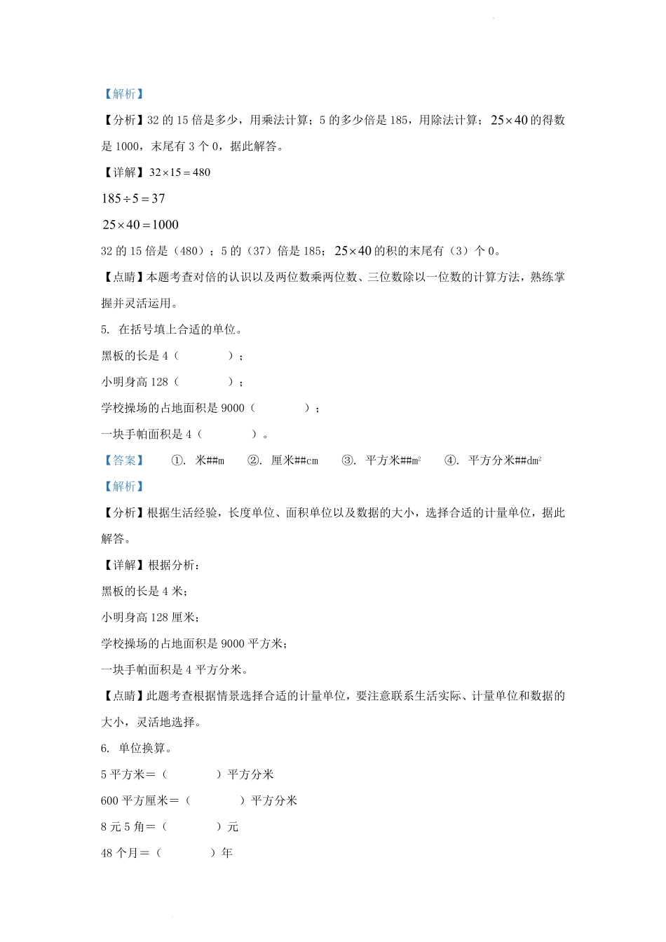山东省济南市长清区人教版小学三年级下册数学期末试题及答案.pdf_第2页