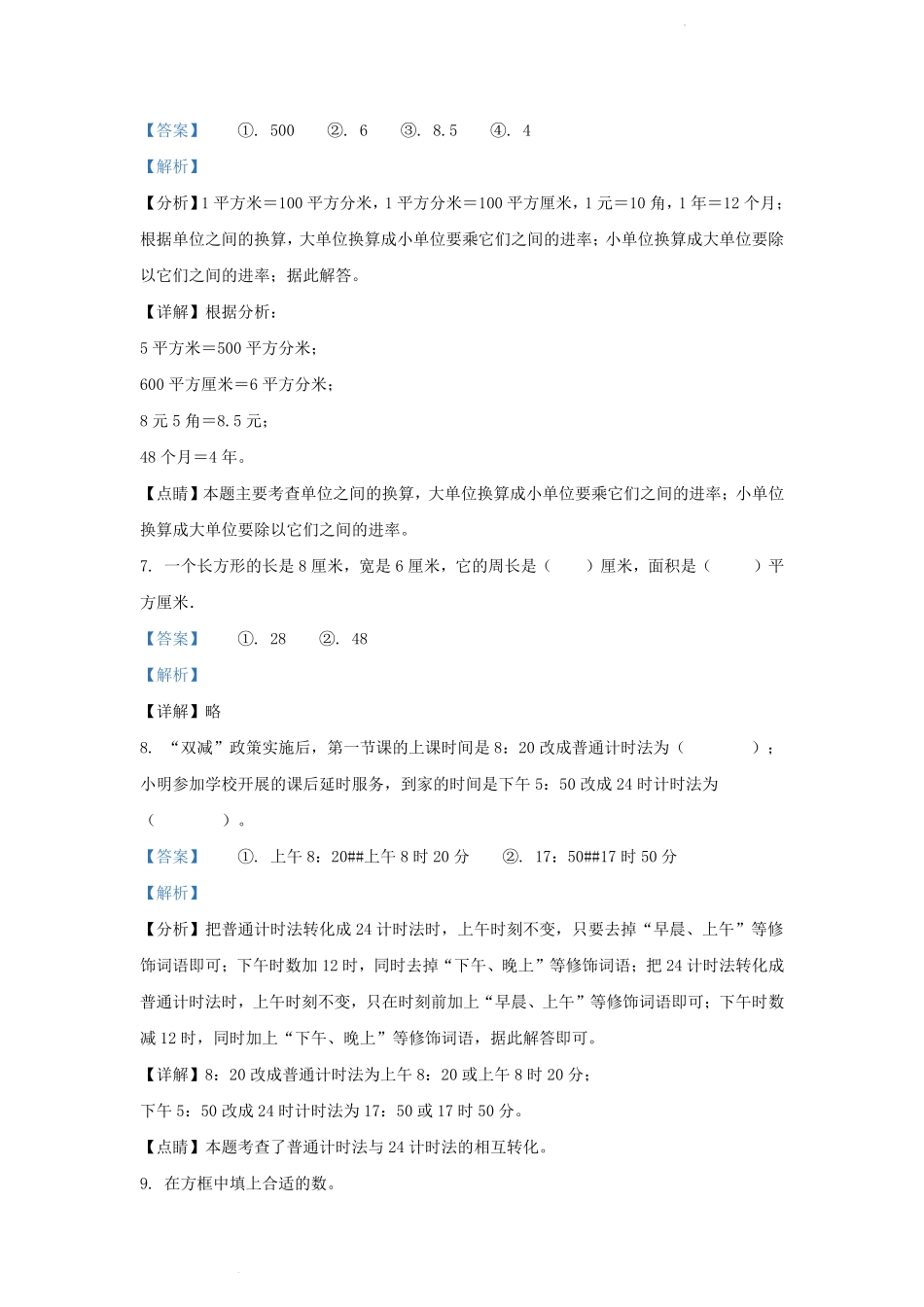山东省济南市长清区人教版小学三年级下册数学期末试题及答案.pdf_第3页