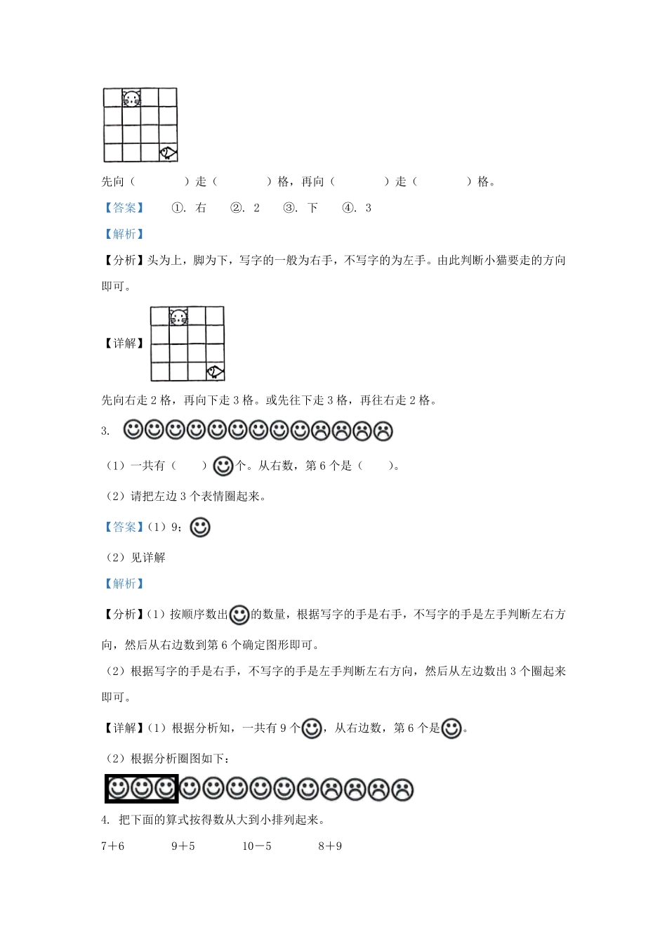 浙江省台州市温岭市人教版小学一年级上册数学期末试题及答案.pdf_第2页