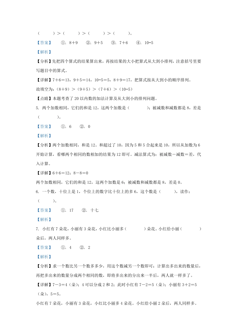 浙江省台州市温岭市人教版小学一年级上册数学期末试题及答案.pdf_第3页