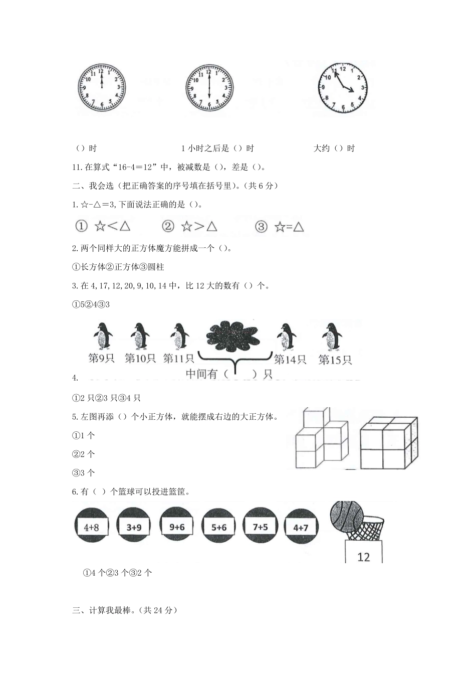 浙江省台州市温岭市小学一年级上册数学期末试题及答案.pdf_第2页
