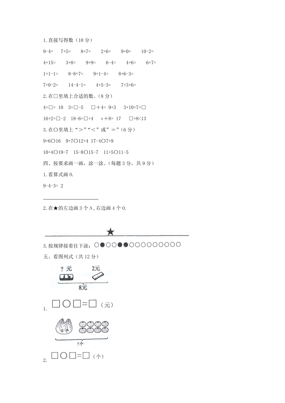 浙江省台州市温岭市小学一年级上册数学期末试题及答案.pdf_第3页