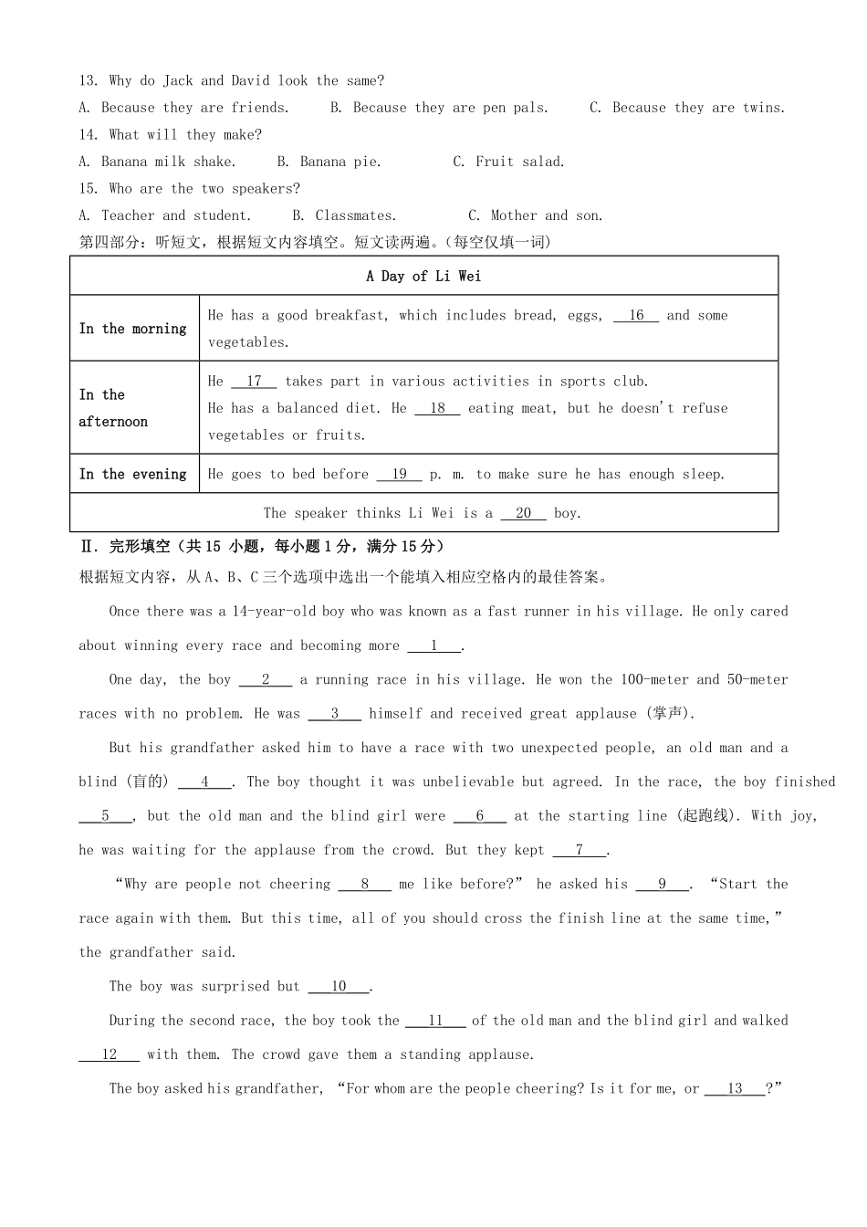 2024年青海海北中考英语试题及答案.pdf_第2页