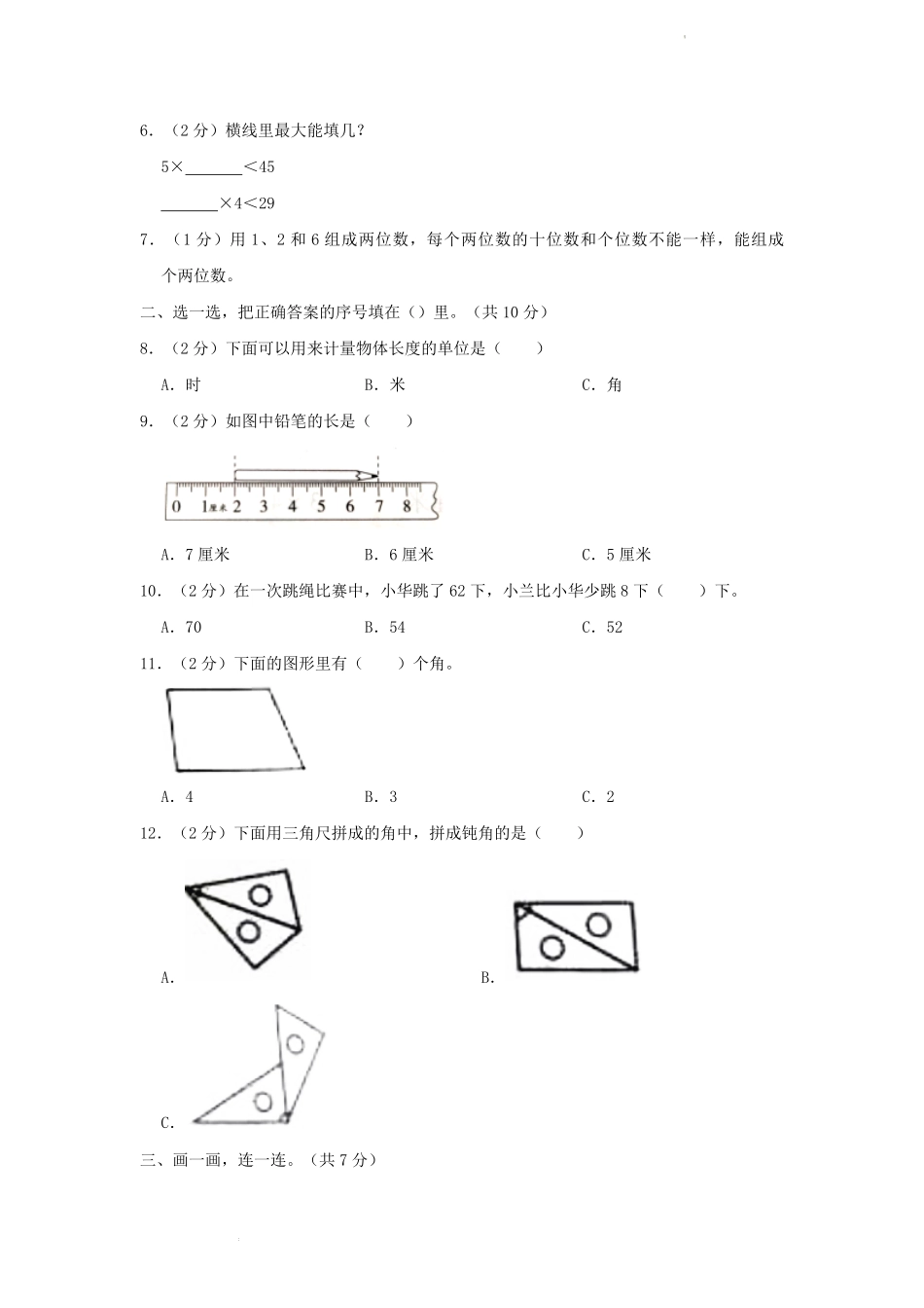 广东省广州市黄埔区小学二年级上学期数学期末试题及答案.pdf_第2页