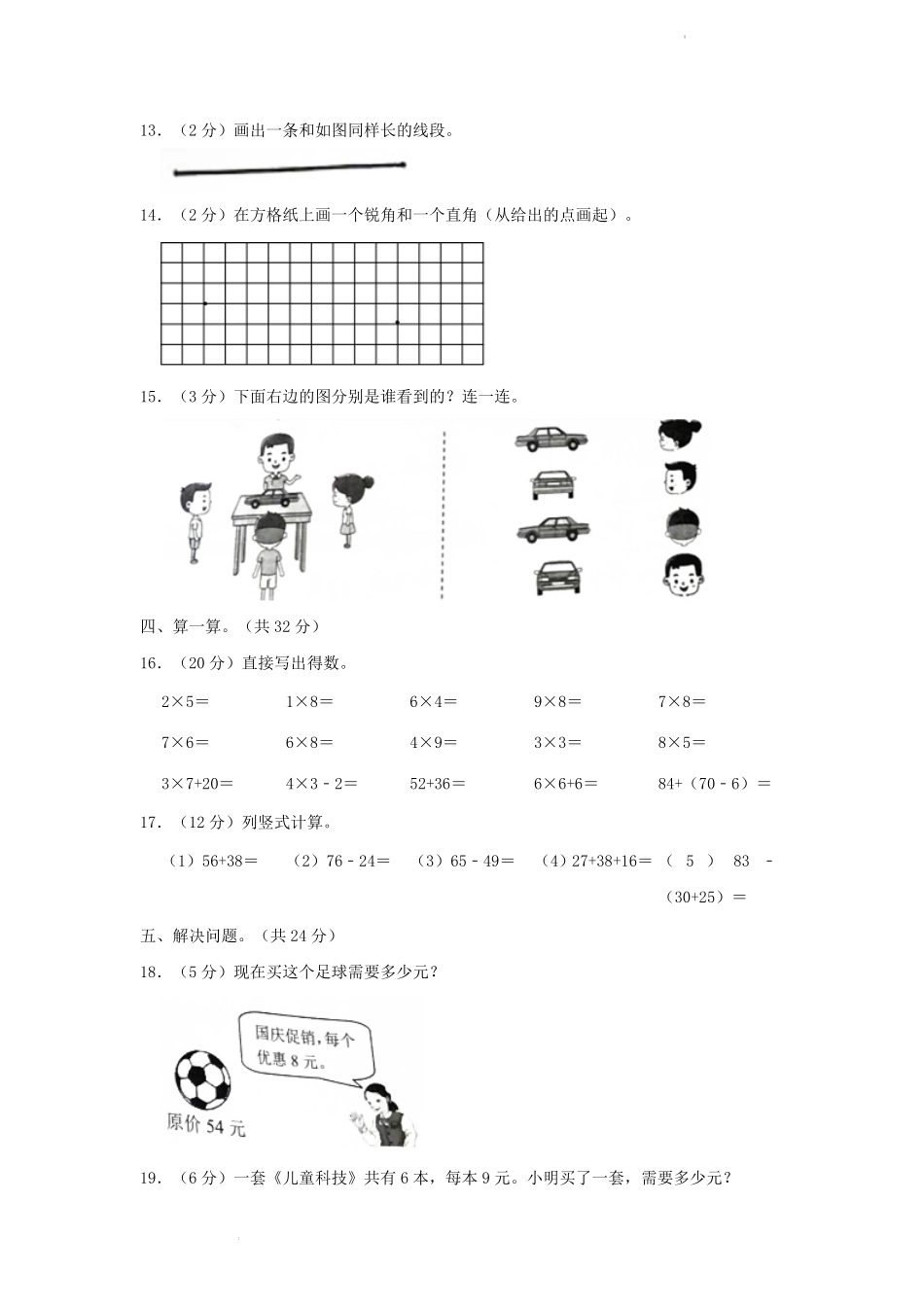 广东省广州市黄埔区小学二年级上学期数学期末试题及答案.pdf_第3页