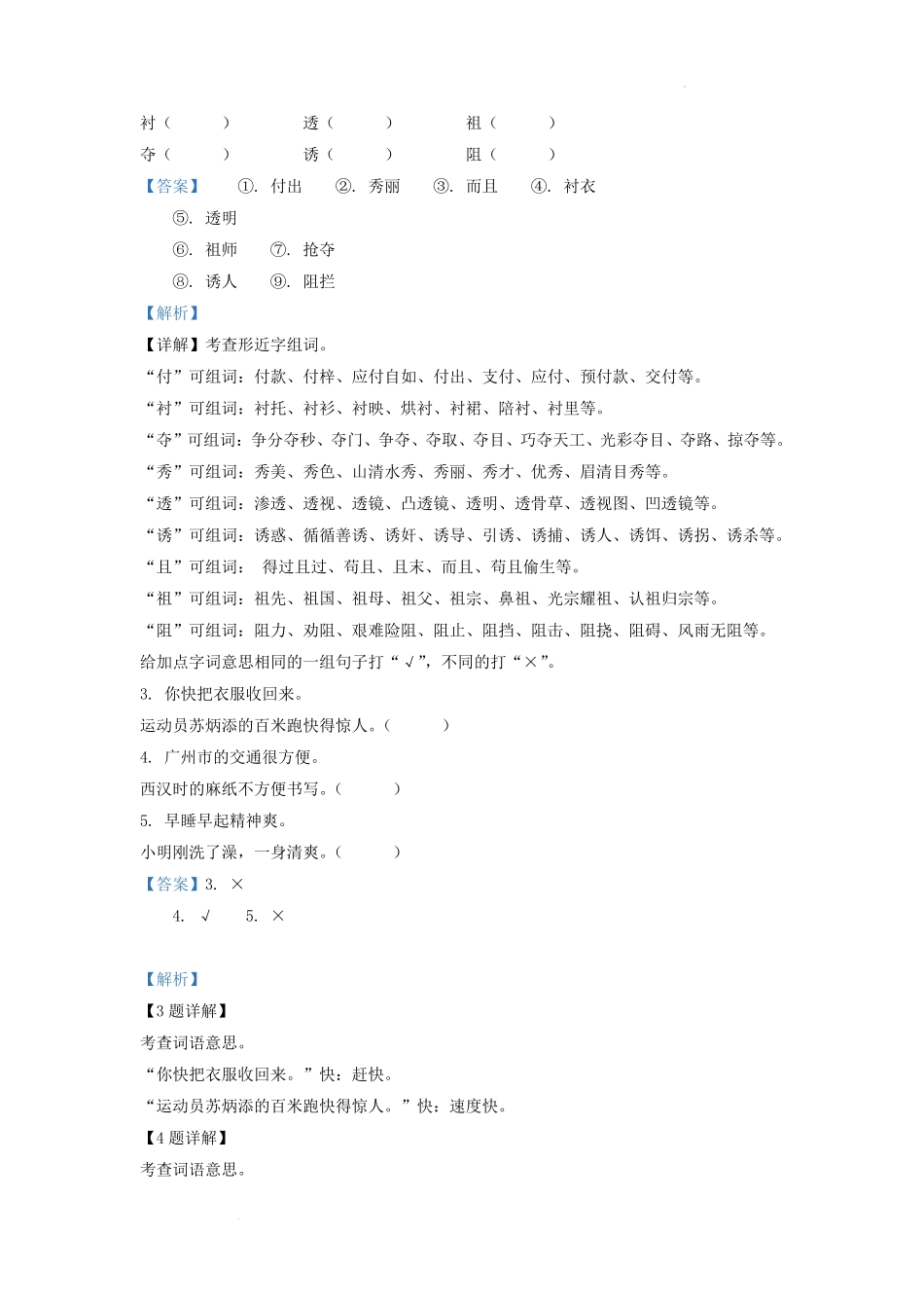 广东省广州市越秀区部编版小学三年级下册语文期末试题及答案(2).pdf_第2页