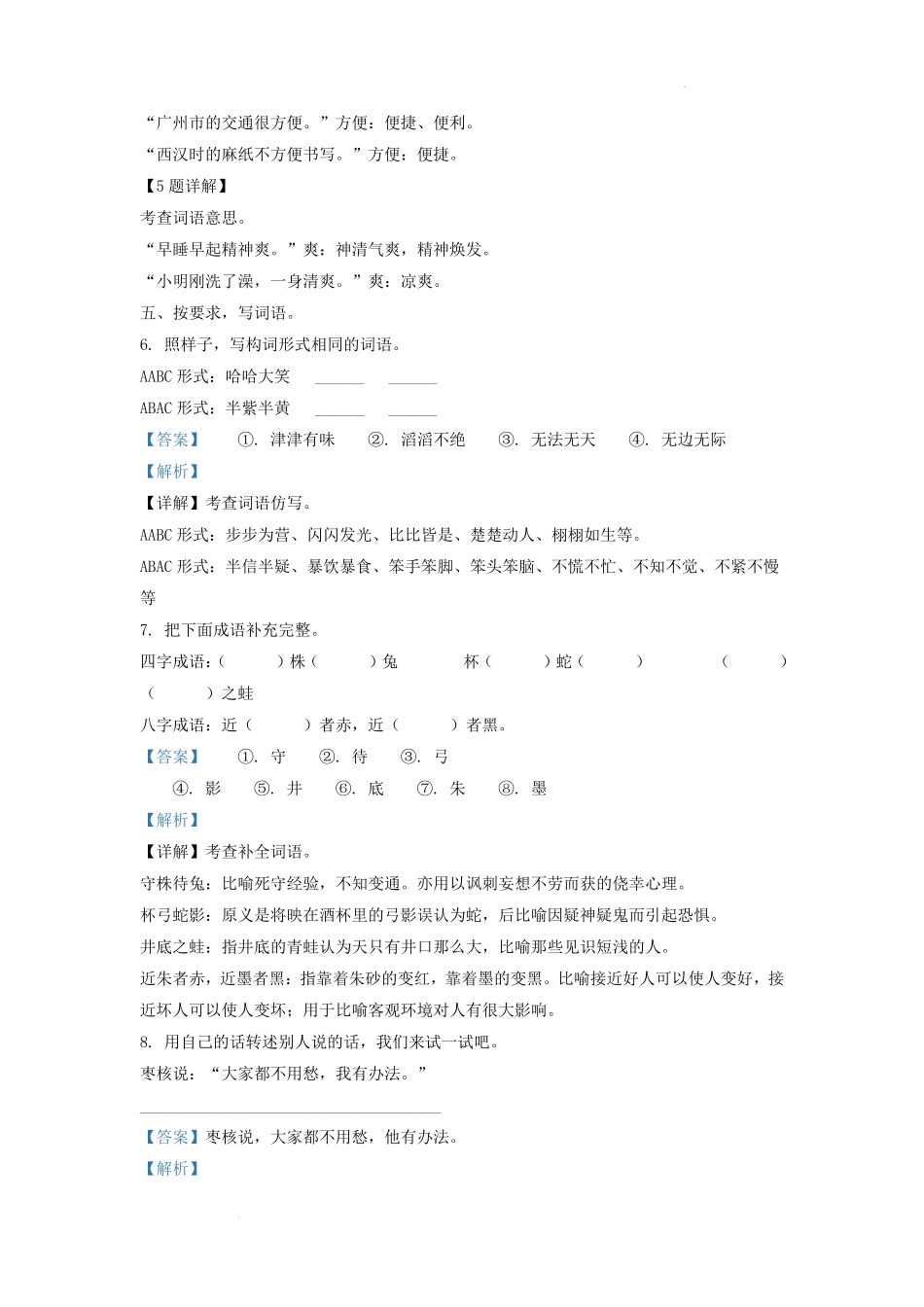 广东省广州市越秀区部编版小学三年级下册语文期末试题及答案(2).pdf_第3页
