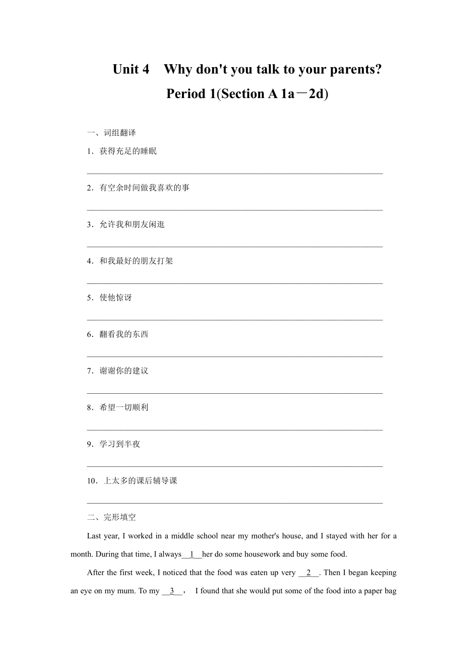 【课时练】八年级下册英语人教版Unit 4 Section A 01含答案解析.pdf_第1页