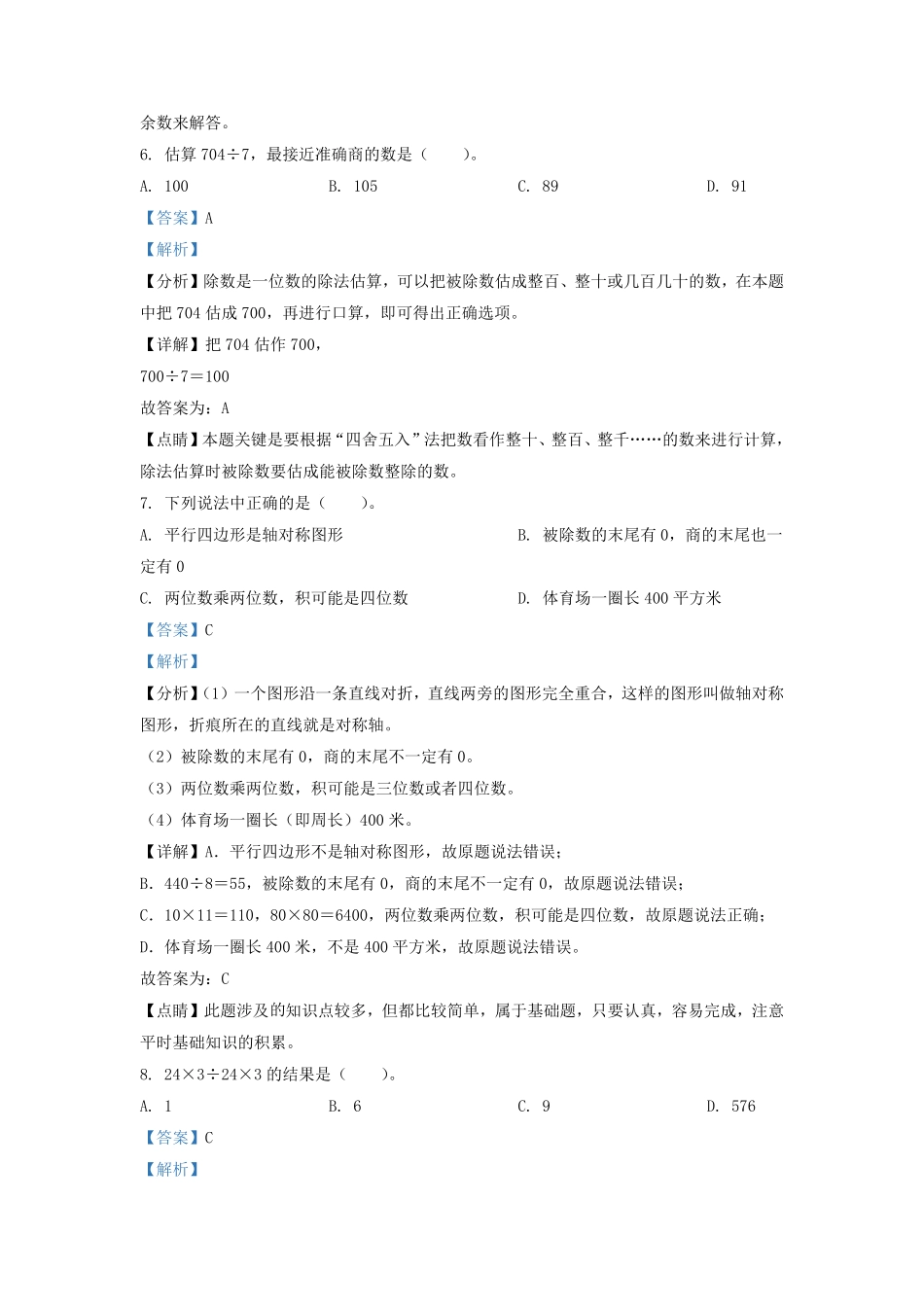 广东省深圳市坪山区北师大版三年级下册期末考试数学试卷及答案.pdf_第3页