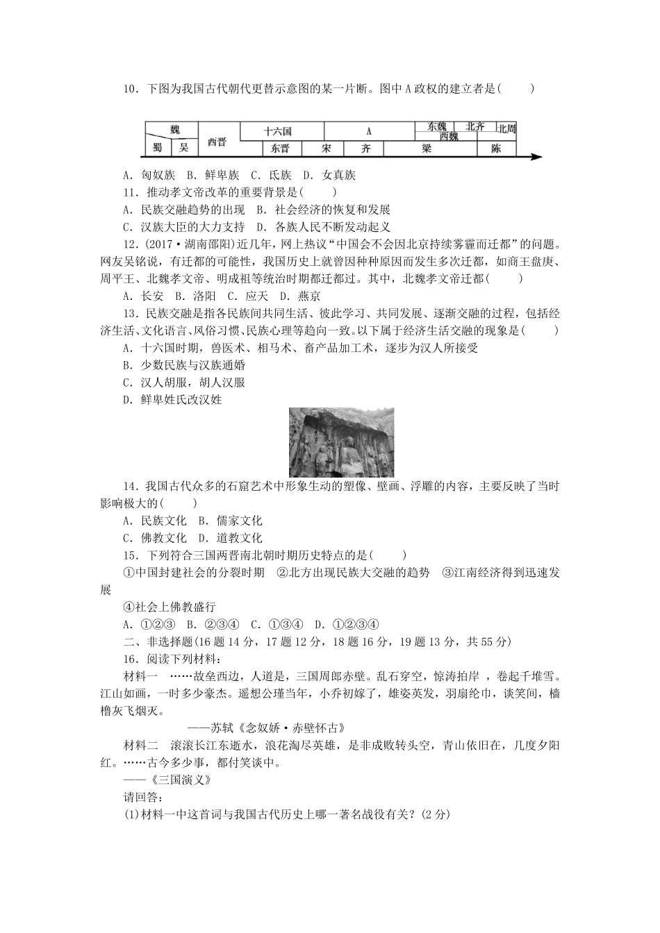 七年级上册历史第四单元检测卷及答案.pdf_第2页