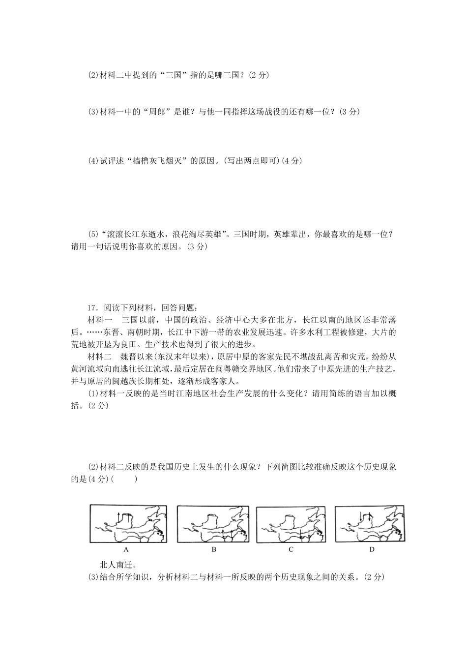 七年级上册历史第四单元检测卷及答案.pdf_第3页