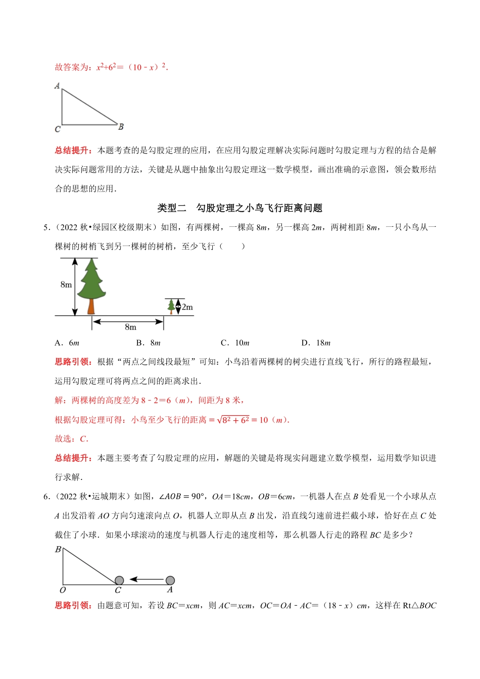 部编数学八年级下册专题12勾股定理的实际应用分类训练解析版含答案.pdf_第3页