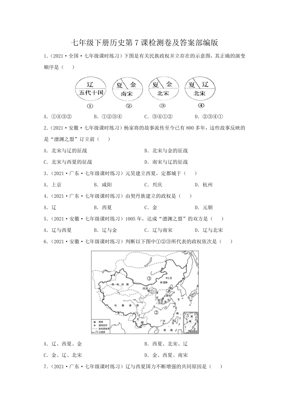 七年级下册历史第7课检测卷及答案部编版.pdf_第1页