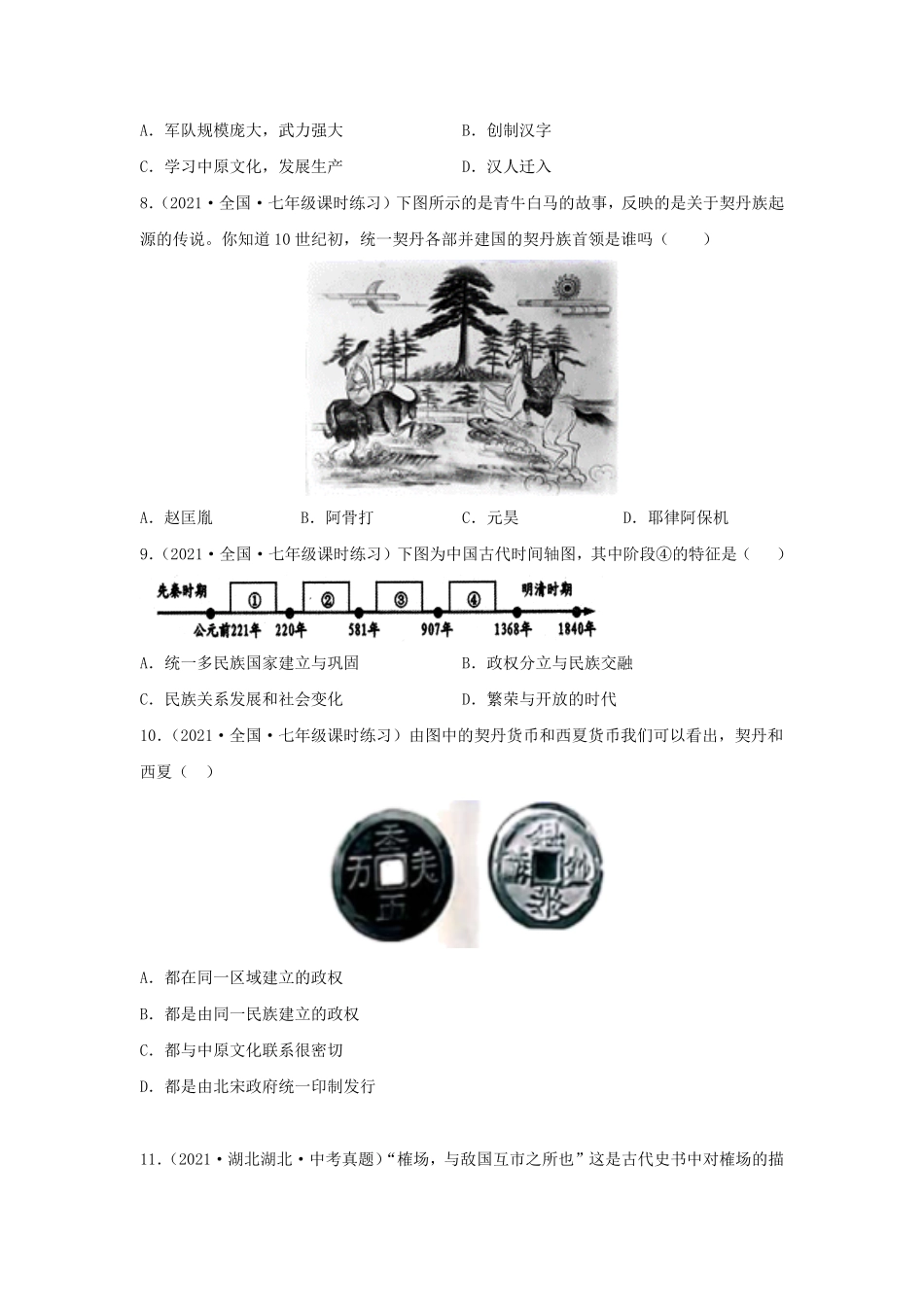 七年级下册历史第7课检测卷及答案部编版.pdf_第2页