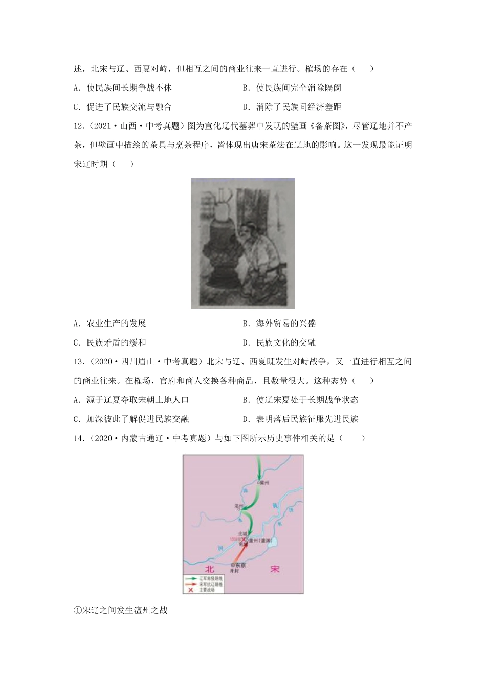 七年级下册历史第7课检测卷及答案部编版.pdf_第3页