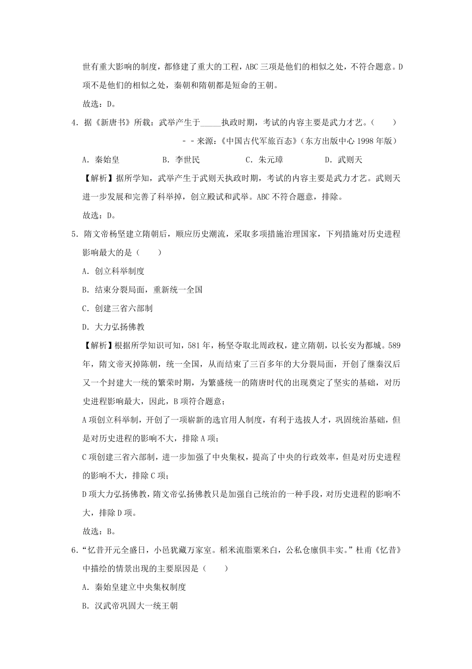 七年级下册历史第一单元测试卷及答案部编版.pdf_第2页