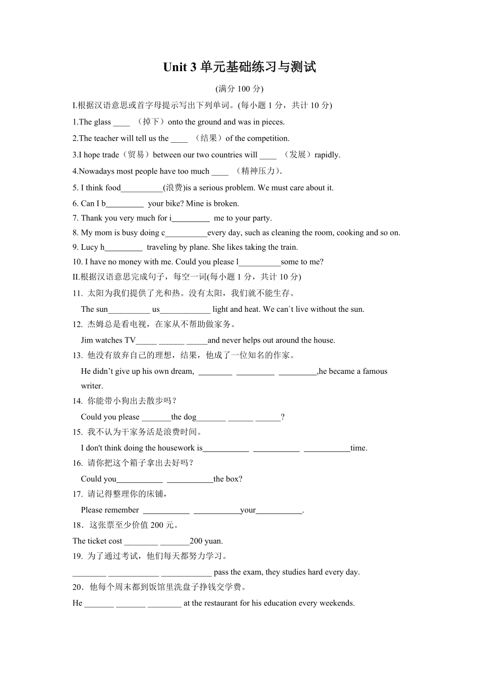 Unit3【夯实基础】年八年级英语下册单元过关与提升测试人教版含答案.pdf_第1页
