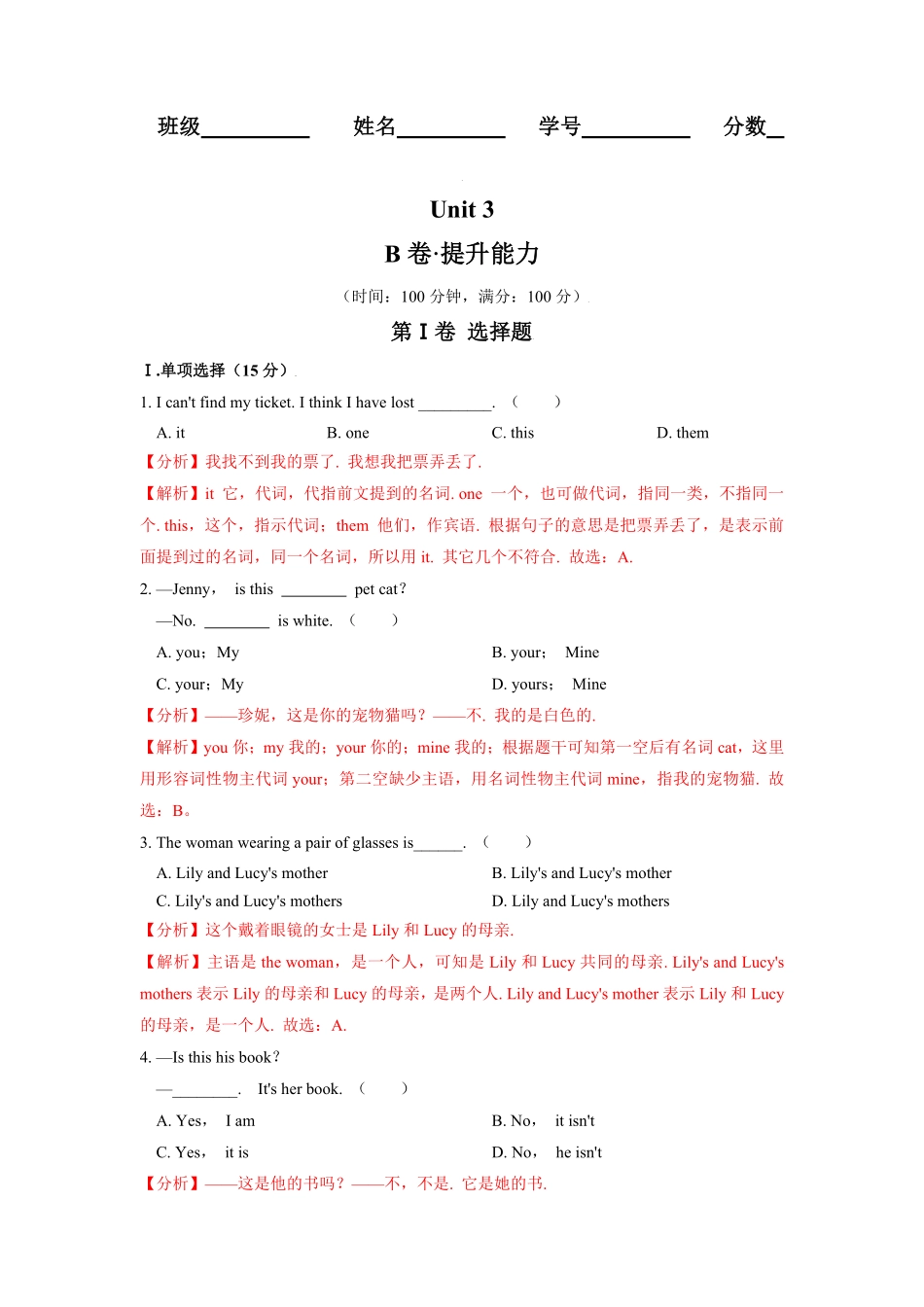 Unit3B卷-提升能力解析版【单元测试】2023七年级英语上册分层训练AB卷人教版.pdf_第1页