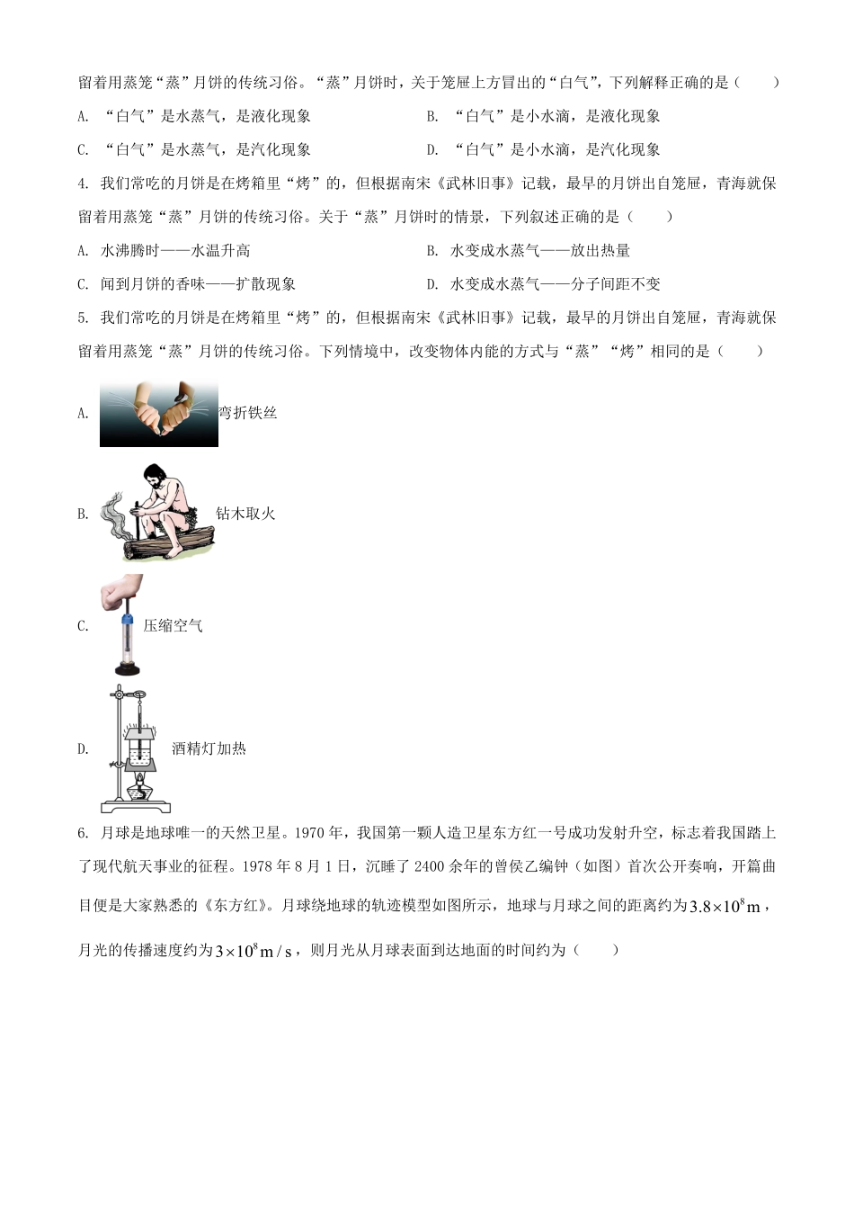 2024年青海海北中考物理试题及答案.pdf_第2页