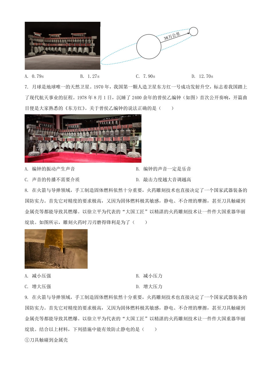 2024年青海海北中考物理试题及答案.pdf_第3页