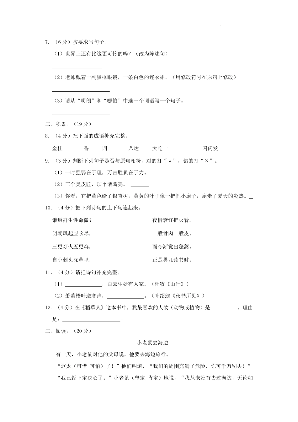 广东省广州市海珠区江南片区小学三年级上学期语文期中试题及答案.pdf_第2页