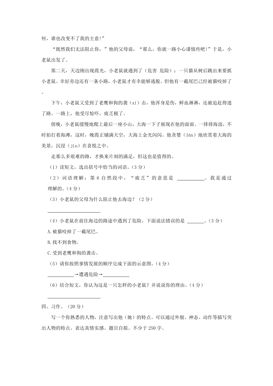 广东省广州市海珠区江南片区小学三年级上学期语文期中试题及答案.pdf_第3页