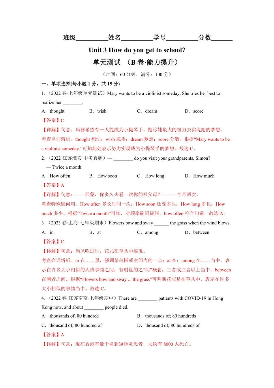 Unit3B卷-能力提升【单元测试】七年级英语下册分层训练AB卷人教版解析版_new.pdf_第1页