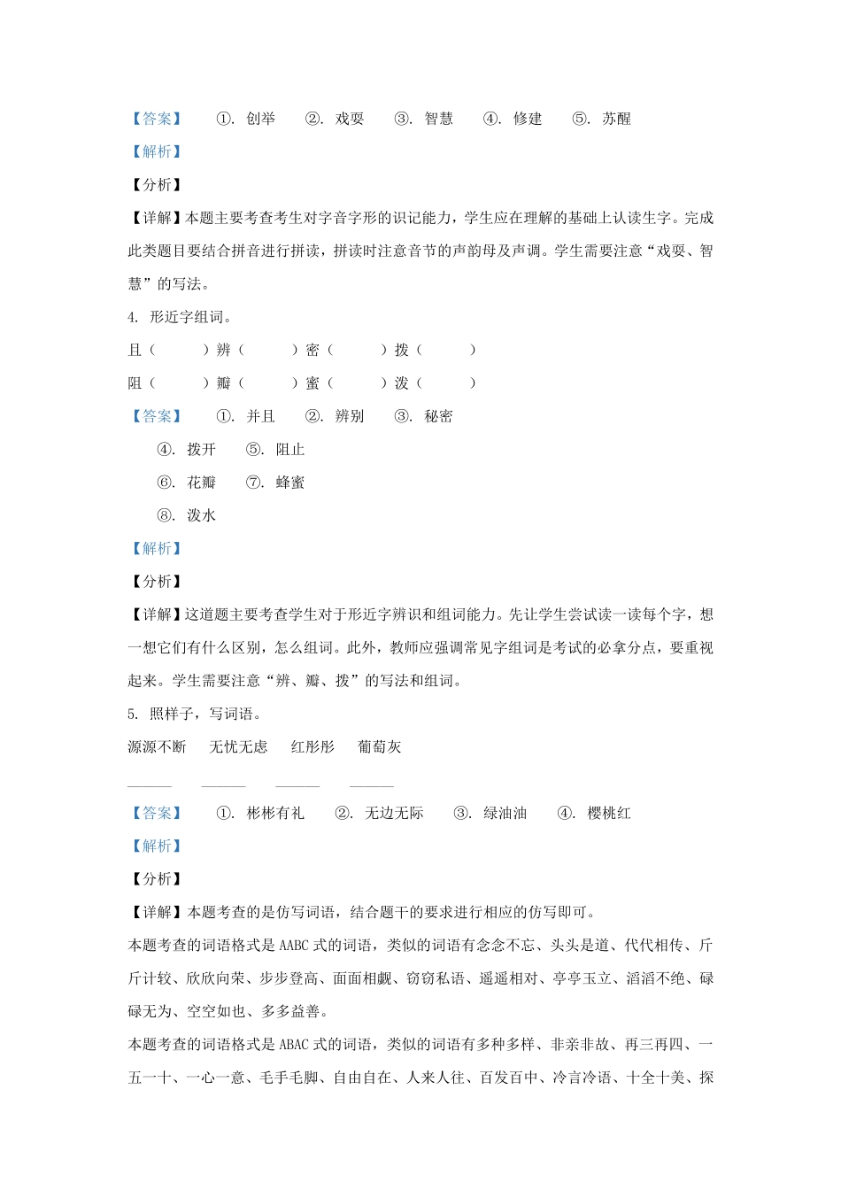 广东省广州市黄埔区部编版小学三年级下册语文期末试题及答案.pdf_第2页