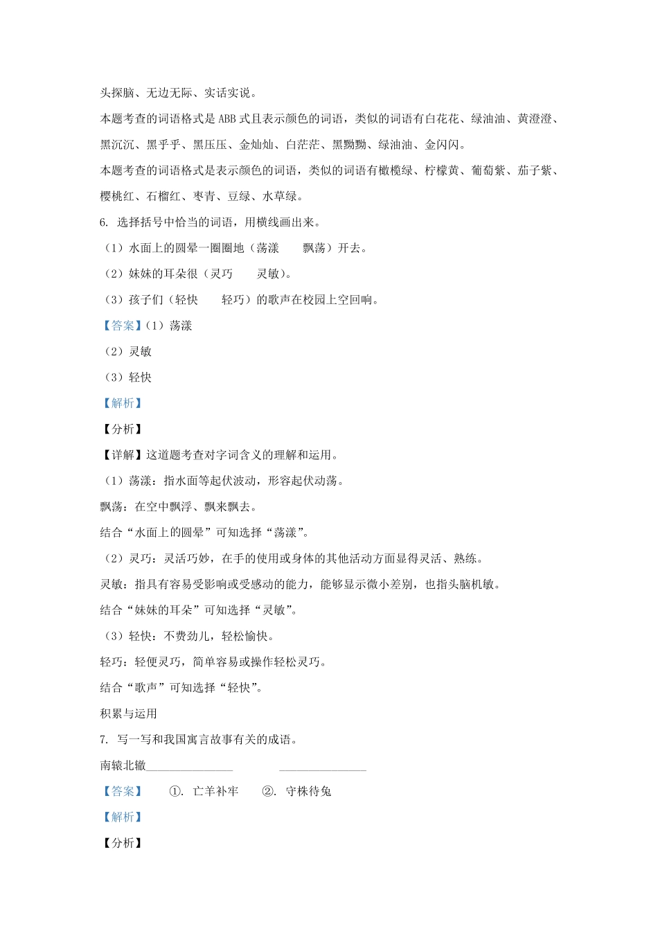广东省广州市黄埔区部编版小学三年级下册语文期末试题及答案.pdf_第3页