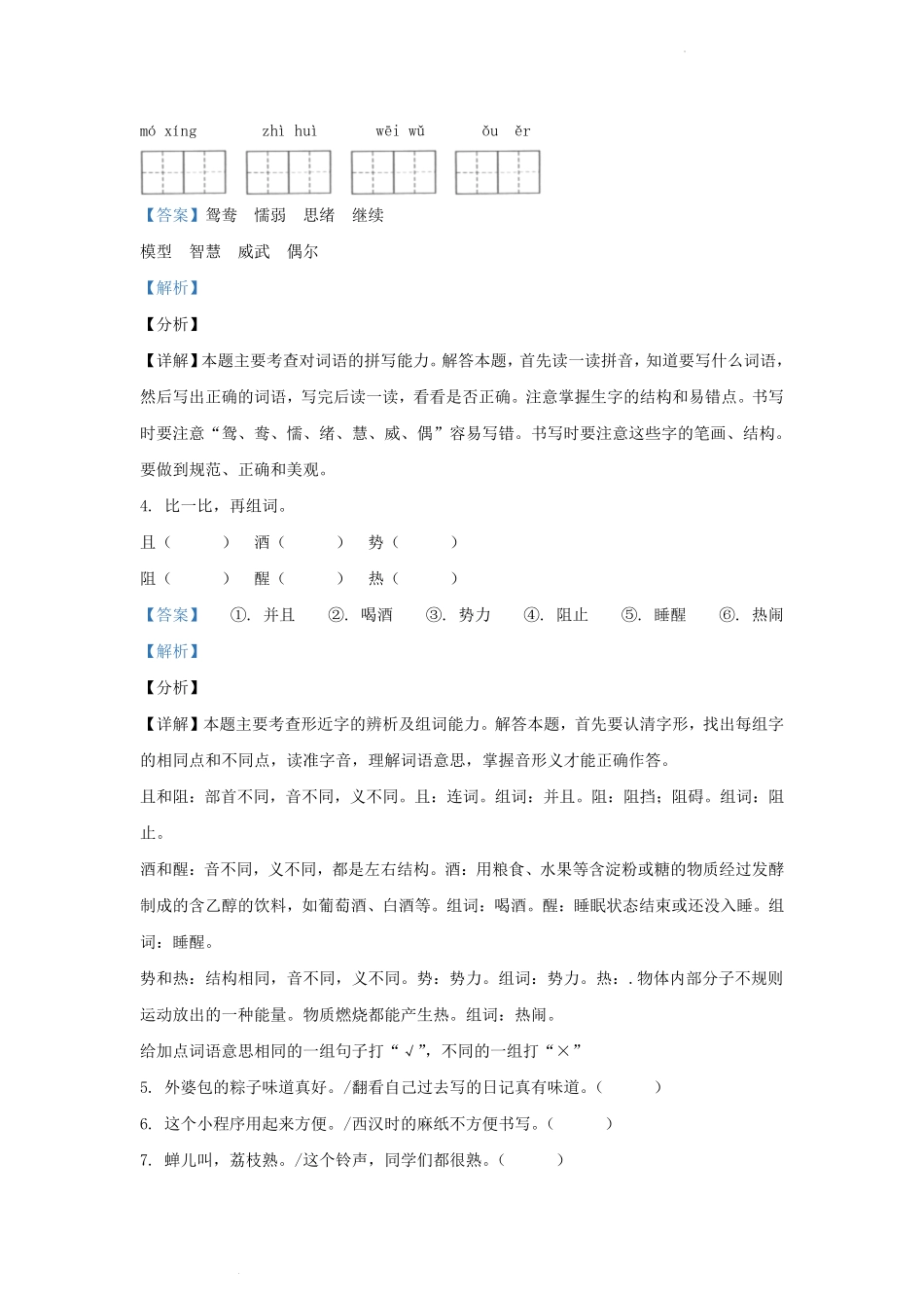 广东省广州市越秀区部编版小学三年级下册语文期末试题及答案(1).pdf_第2页