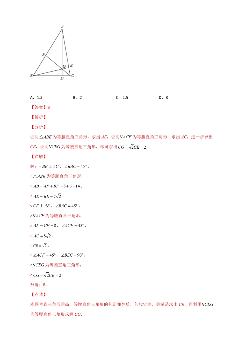 部编数学八年级下册专题10勾股定理与高与中线有关的计算解析版含答案.pdf_第3页