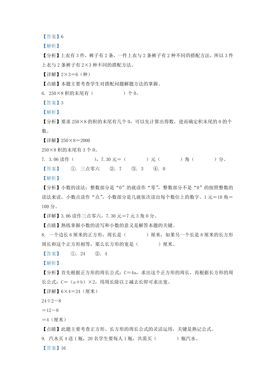 广东省清远市英德市北师大版三年级上册期末考试数学试卷及答案.pdf_第2页