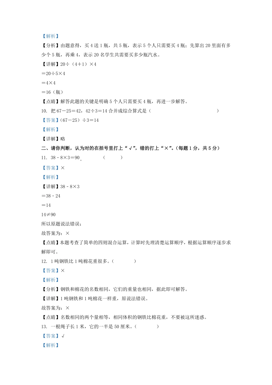 广东省清远市英德市北师大版三年级上册期末考试数学试卷及答案.pdf_第3页