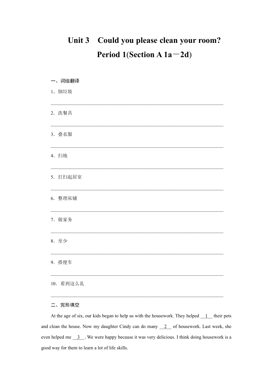 【课时练】八年级下册英语人教版Unit 3 Section A 01含答案解析.pdf_第2页