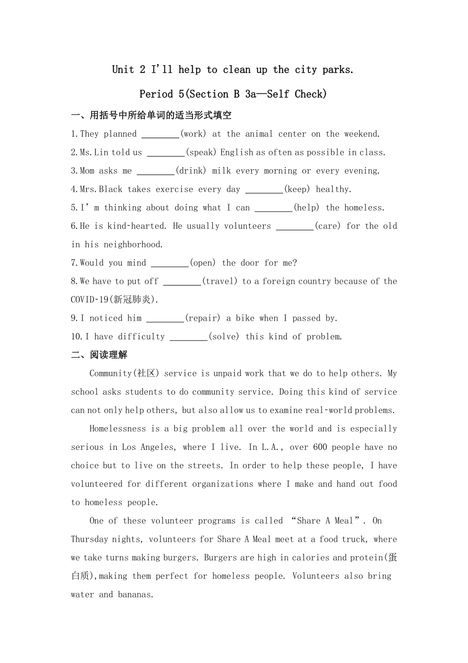【课时练】八年级下册英语人教版Unit 2 Section B 03含答案解析.pdf_第1页