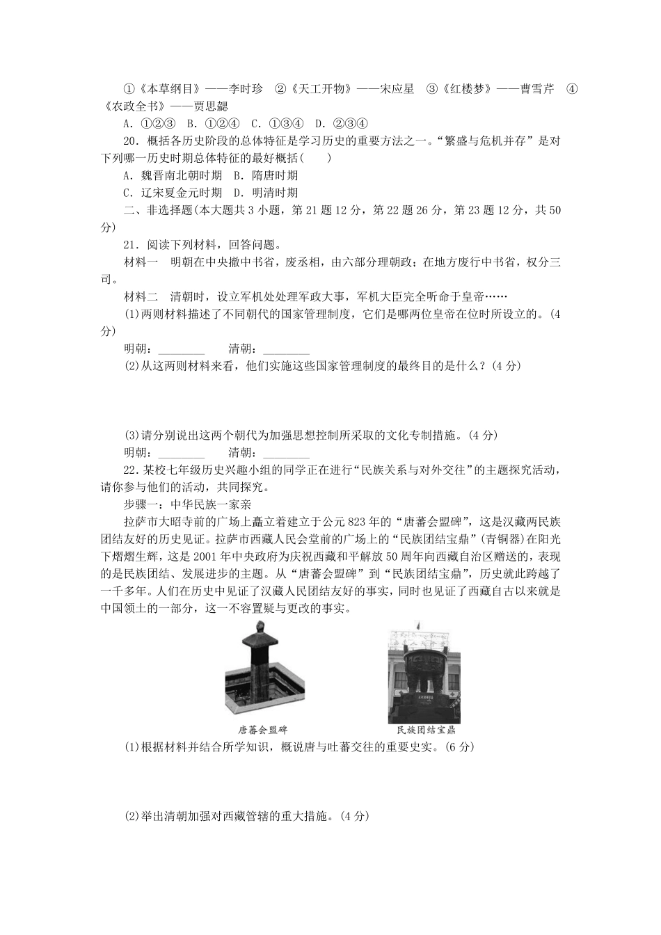 七年级下册历史第三单元试卷及答案人教版.pdf_第3页