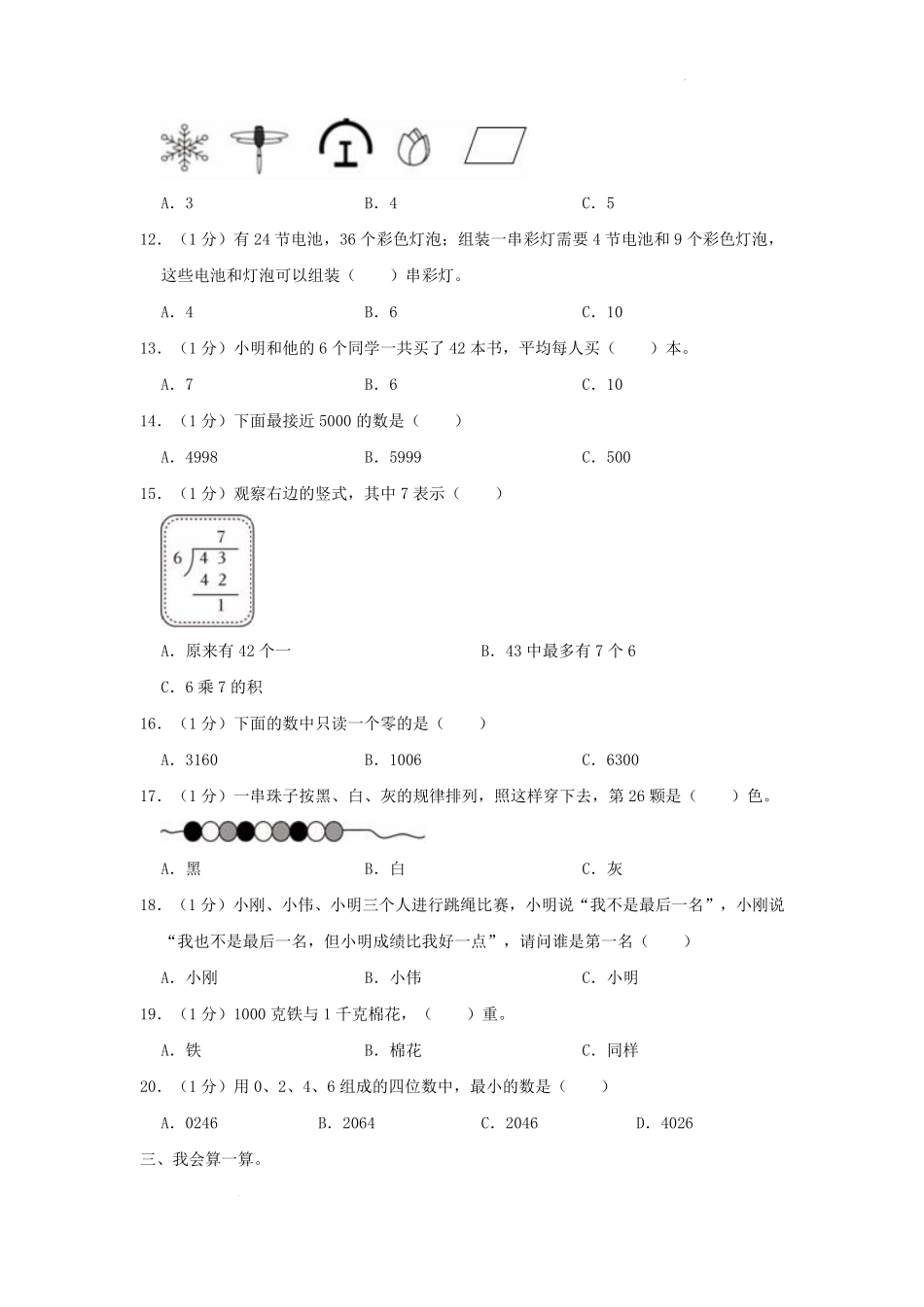 山东省济南市章丘区小学二年级下册数学期末试题及答案.pdf_第2页