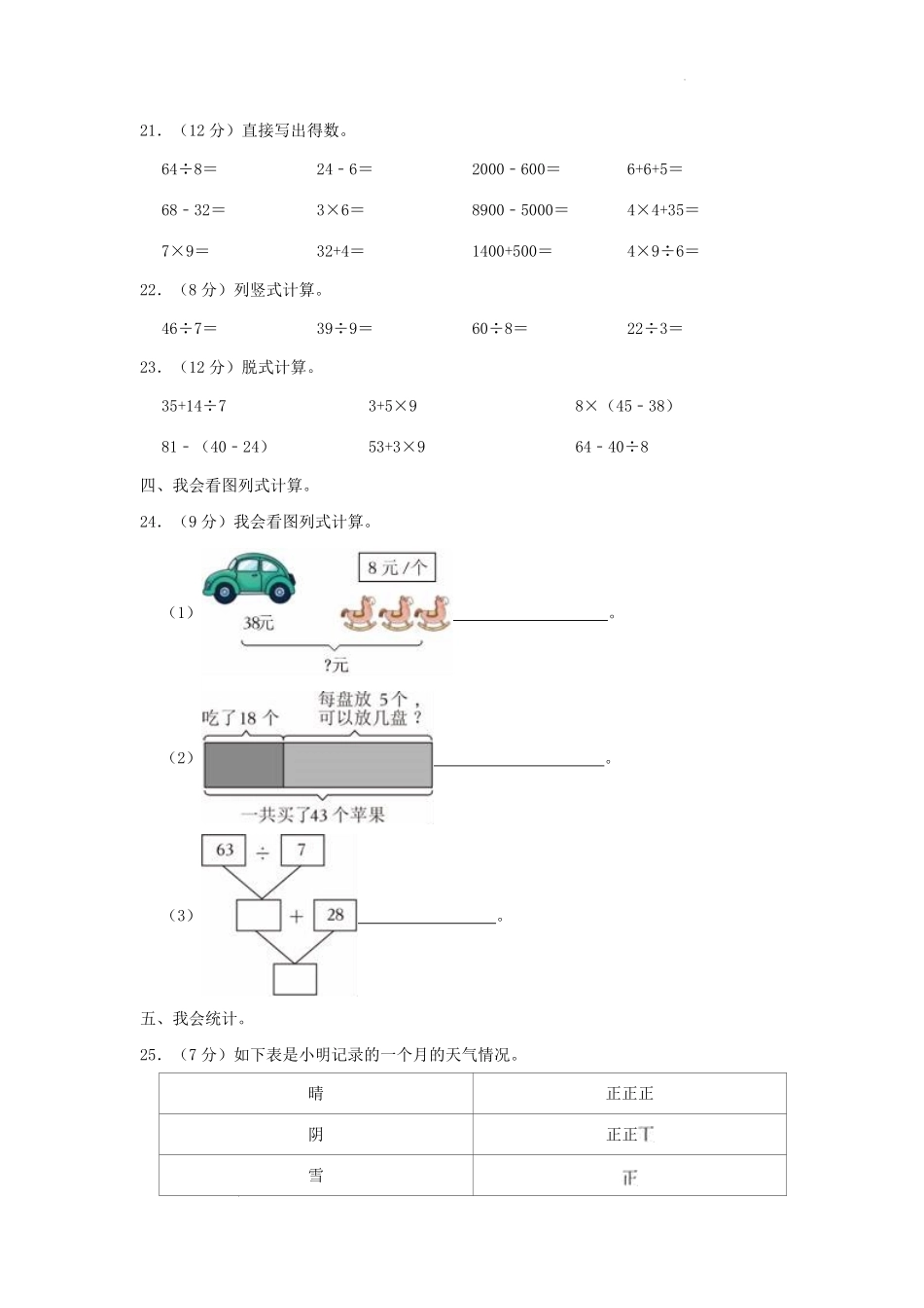 山东省济南市章丘区小学二年级下册数学期末试题及答案.pdf_第3页